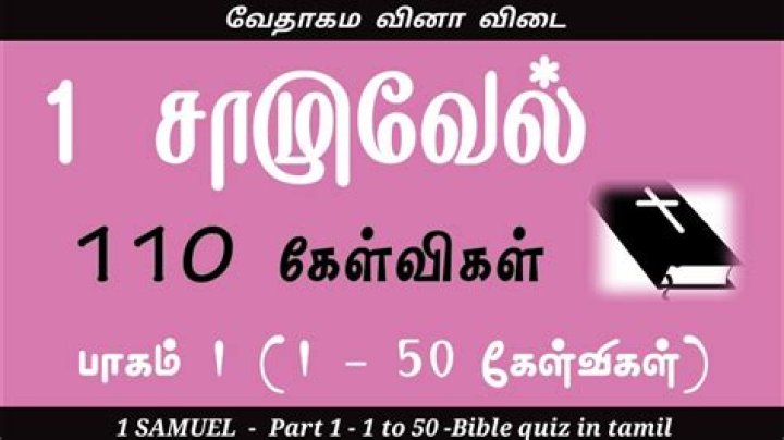 1 Samuel Quiz Questions PDF in Tamil – Download Now