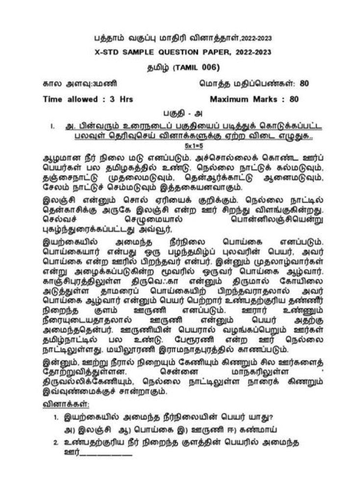 CBSE Tamil Question Paper 2019 – 10 PDF Question Bank