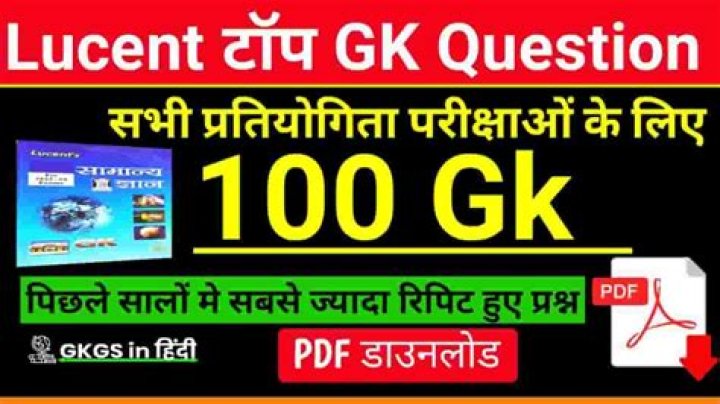 100 GK Questions PDF – Best Exam Prep Download