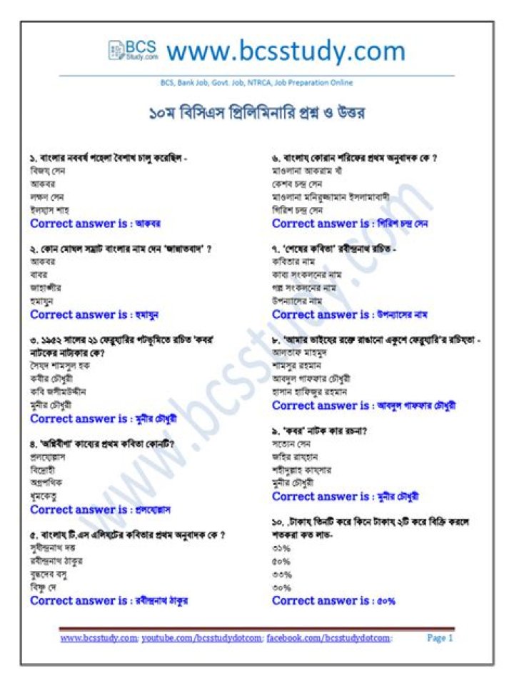 10th BCAS Question & Answer PDF: Full Study Guide & Answers