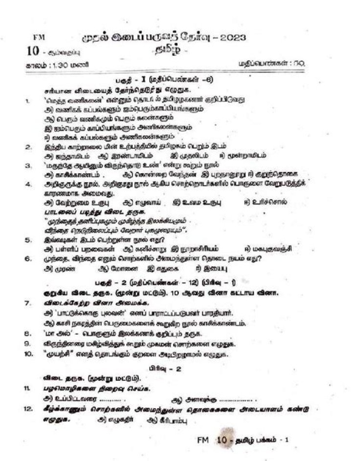 10th CBSE Tamil Question Paper 2018 PDF Download