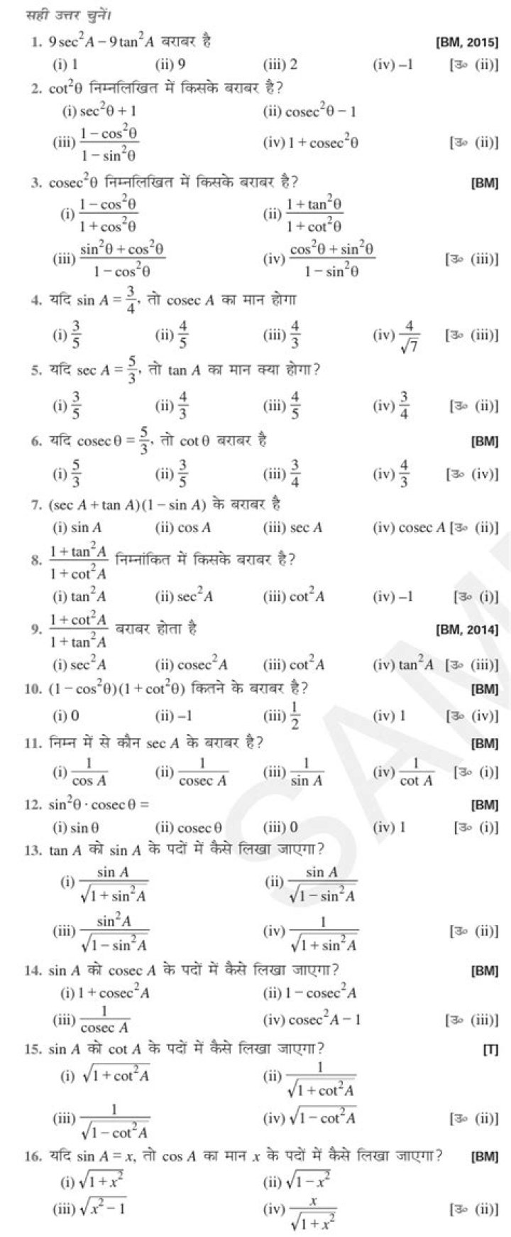 10th Class Maths Objective Questions PDF in Hindi – Download Now