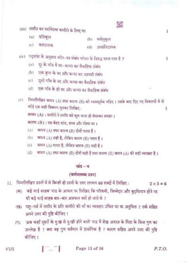 10th Hindi Question Paper 2018 PDF Course B – Download Exam Questions