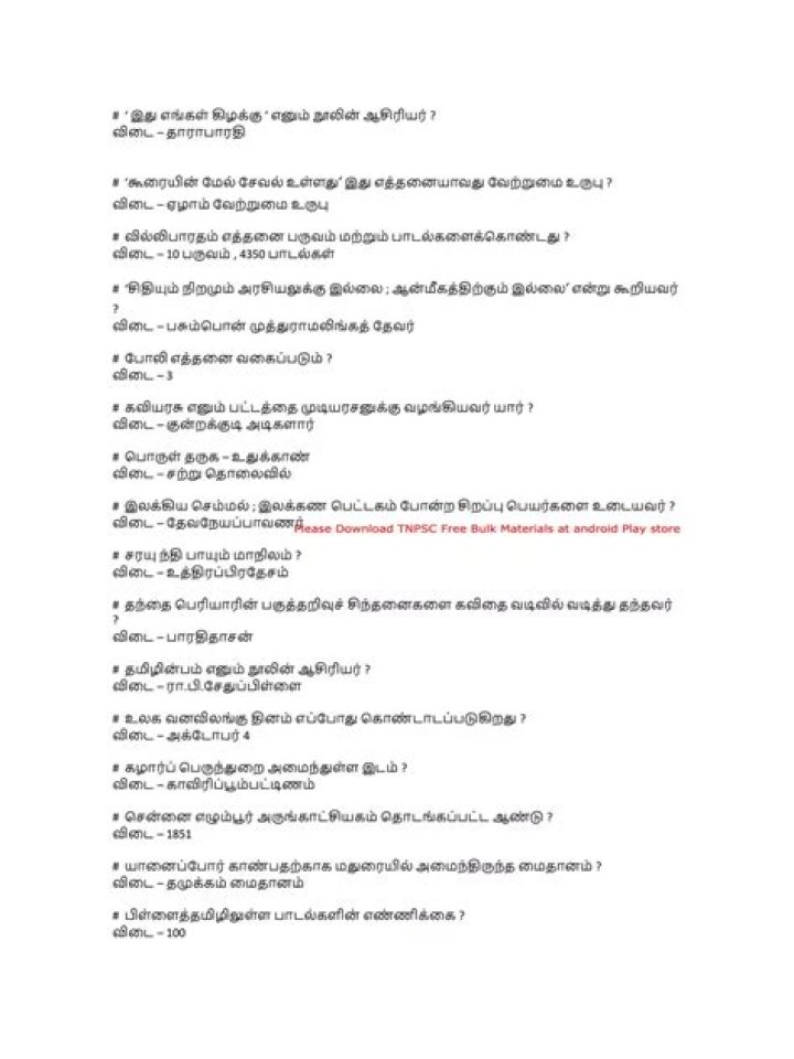 10th One Mark Questions in Tamil PDF Download