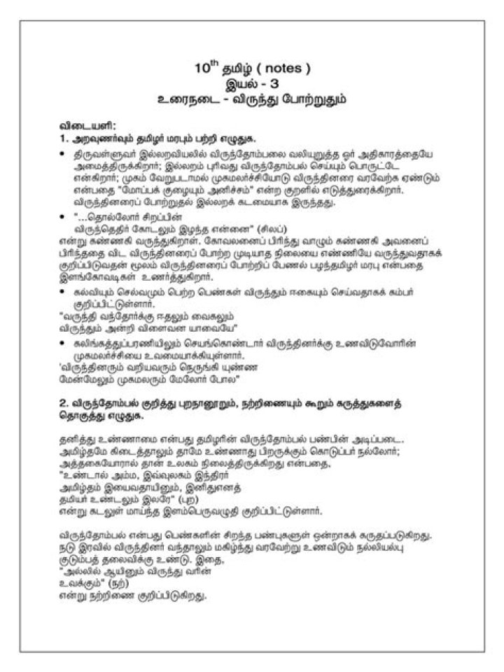 10th Tamil Ilakkanam Question & Answers PDF – Complete Guide