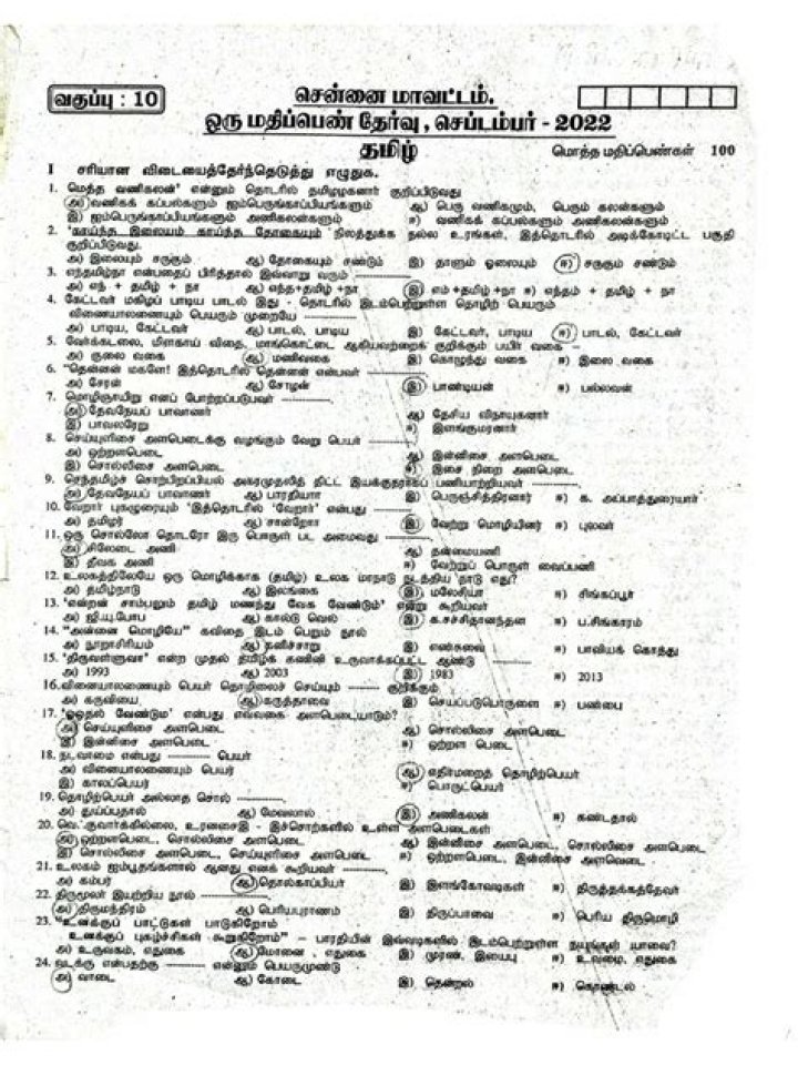 10th Tamil Interior One Mark Questions & Answers PDF Download