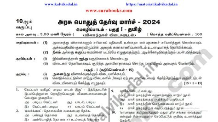 10th Tamil Public Exam Paper 2024 PDF Download