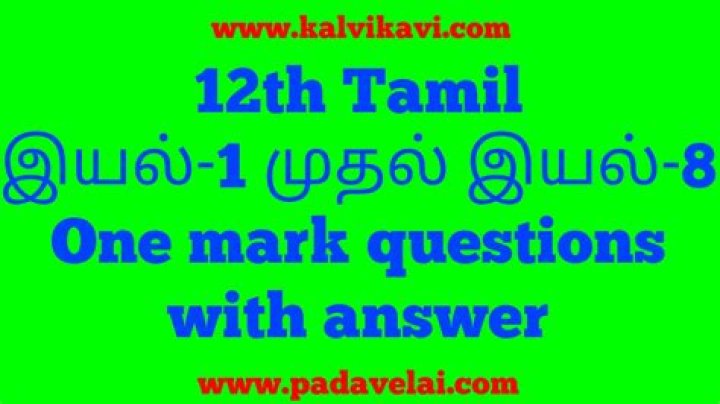 11th Tamil One Mark Questions with Answers PDF 2018 | Complete Study Guide