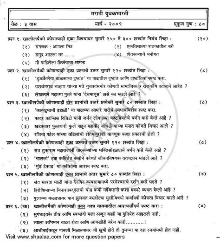 Free 12th Arts Marathi Medium Question Papers PDF Download