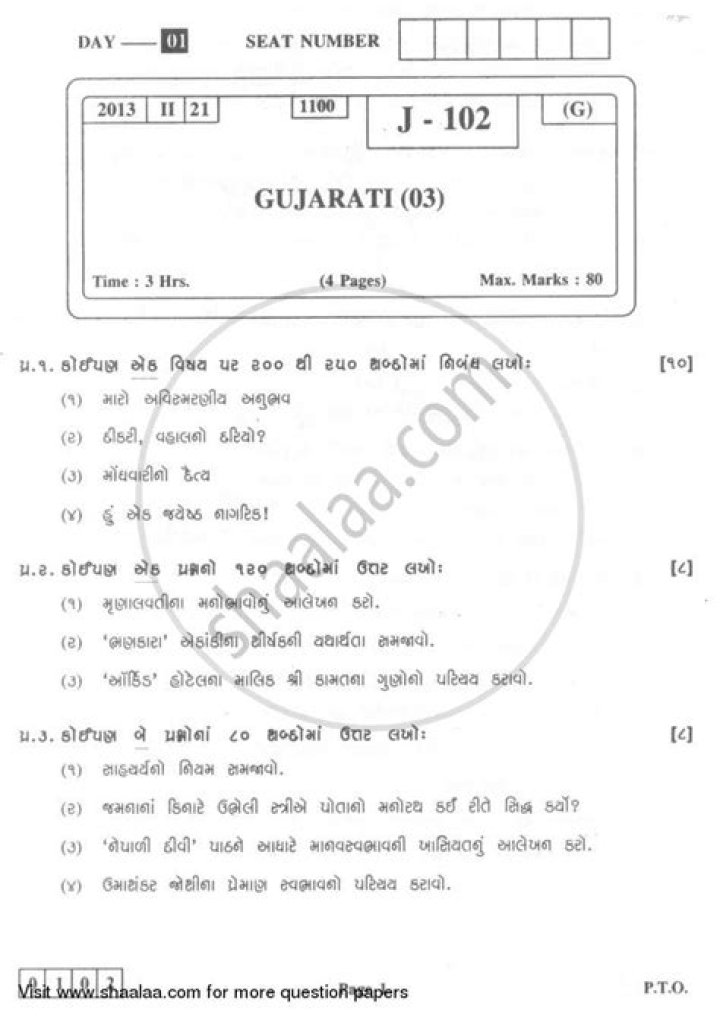 12th Arts Question Paper Gujarat Board PDF – Free Download