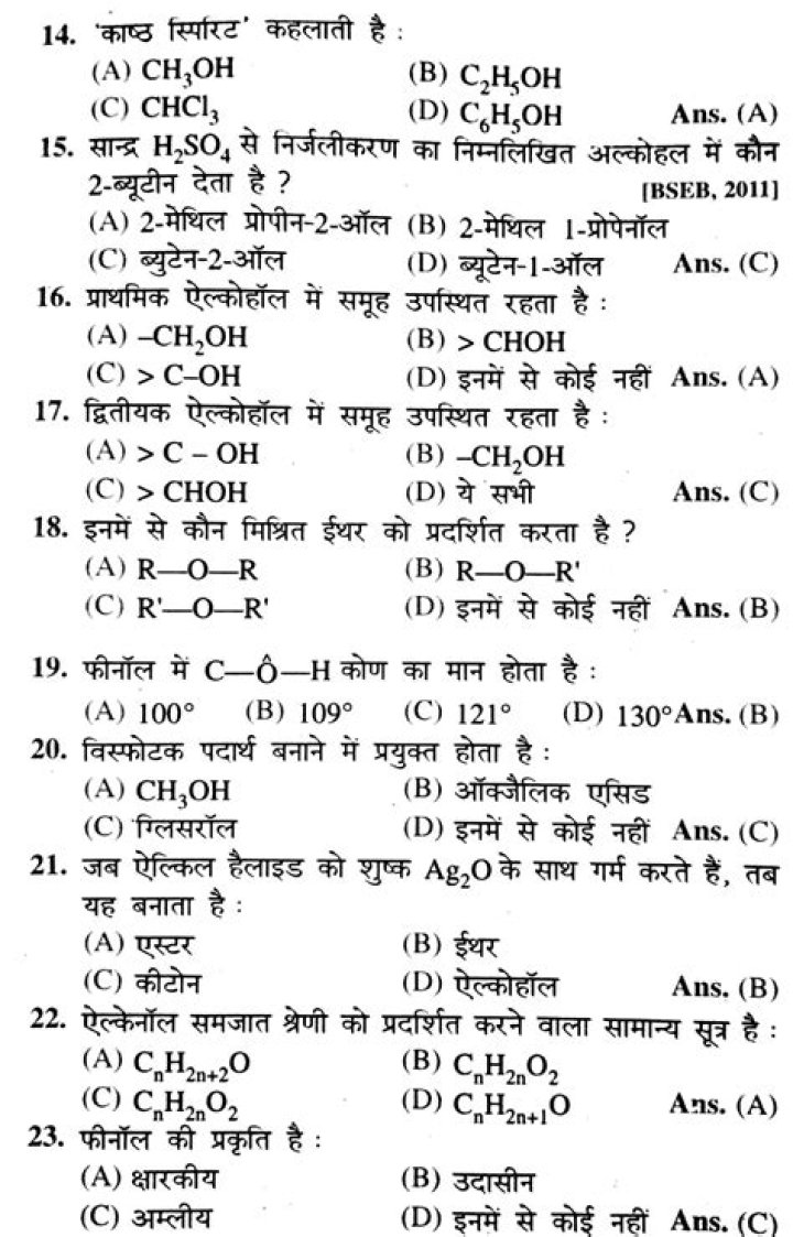 12th Chemistry Objective Questions & Answers in Hindi PDF