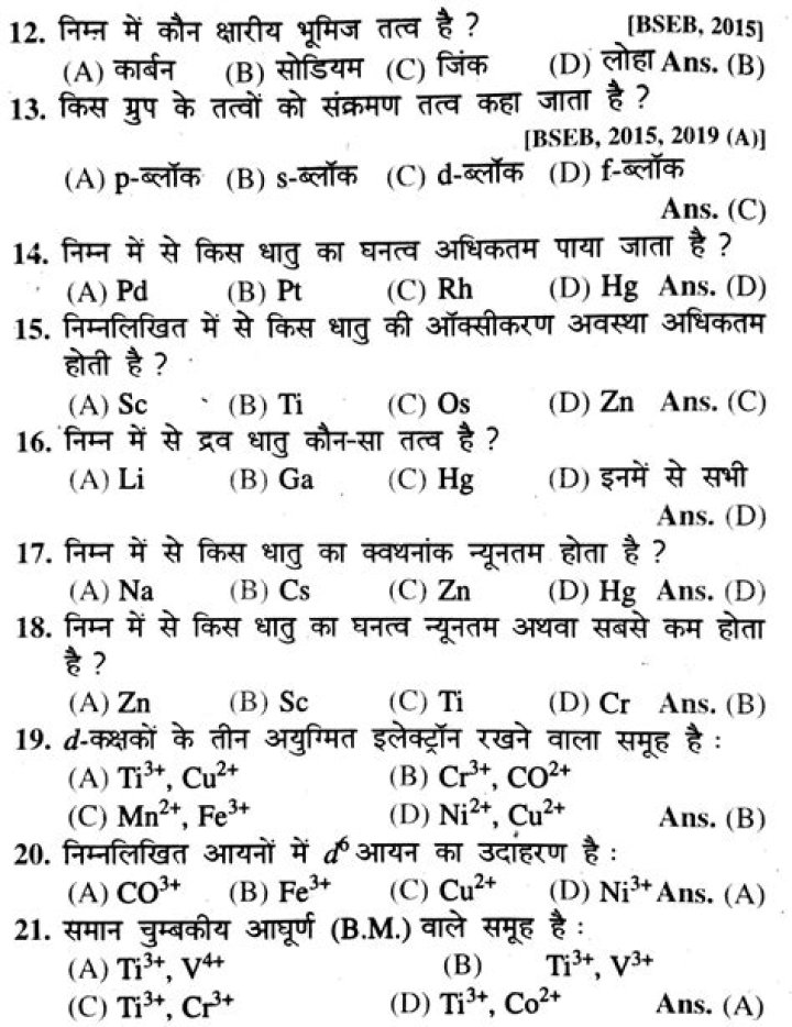 12th Chemistry Objective Questions & Answers PDF 2020