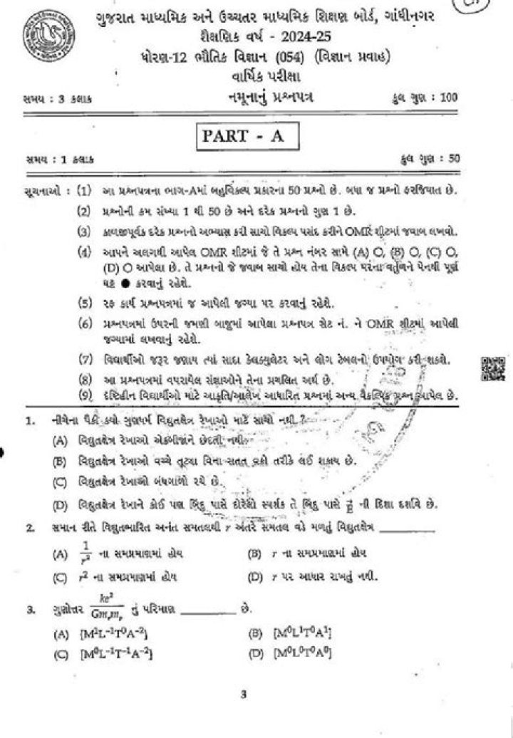 12th Science Question Paper Gujarat Board PDF English Medium Download