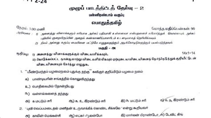 12th Tamil Question Paper 2022 PDF – Free Download & Exact Solutions