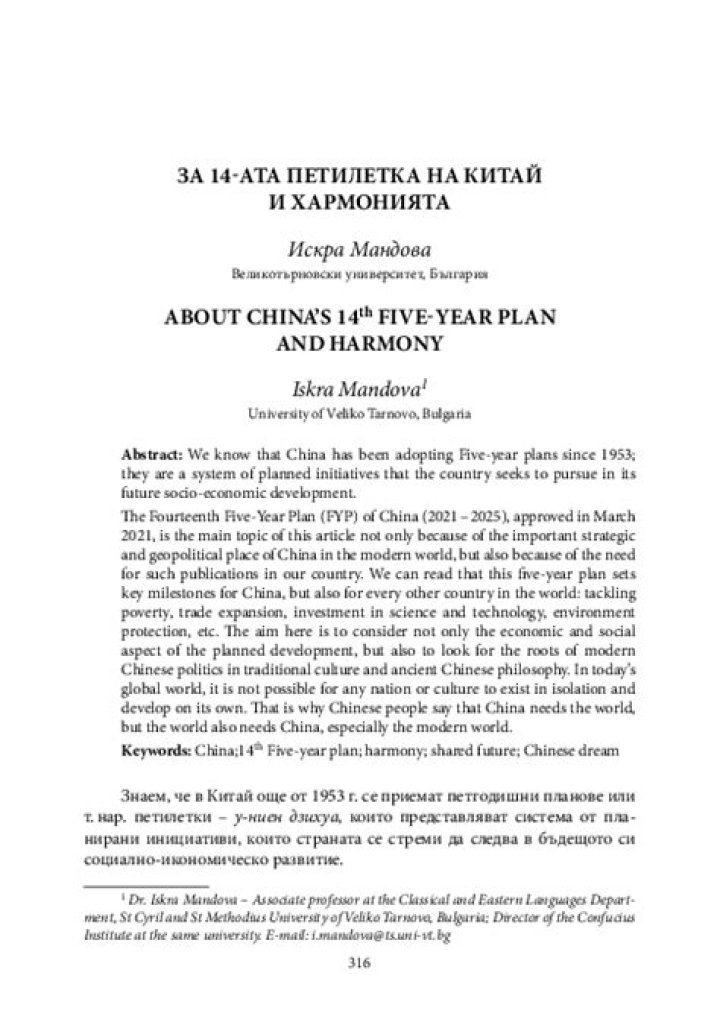 14th Five-Year Plan PDF – Official Document & Detailed Summary