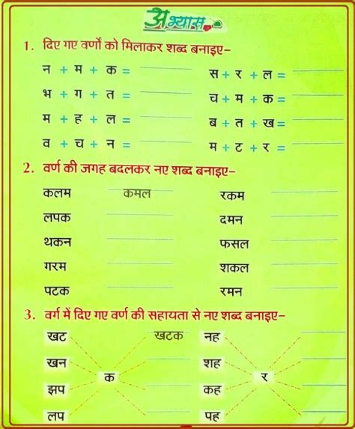 Free 1st Class Hindi Worksheet PDF Download Now