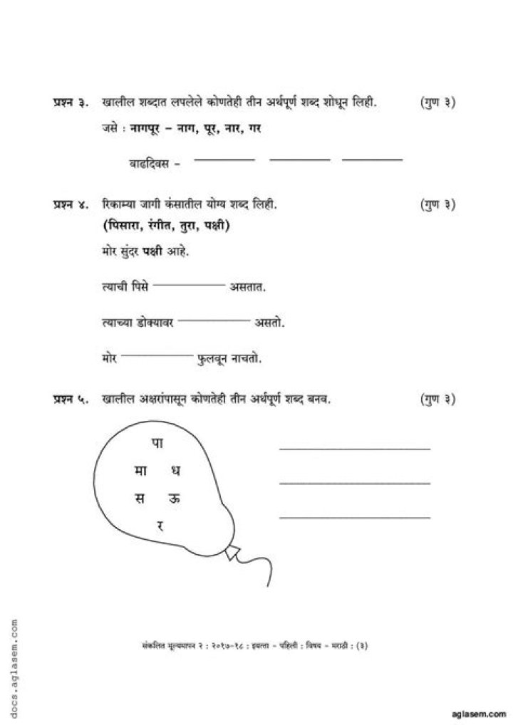 1st Standard Marathi Question Paper PDF Download
