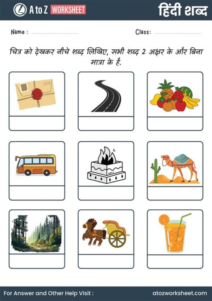 2 Akshar Ke Shabd Hindi Worksheets PDF Download