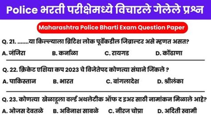 2016 Police Bharti Exam Question Paper PDF Download
