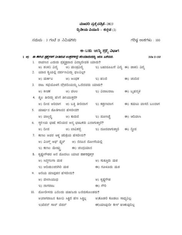 2nd PUC Kannada Model Question Paper 2023 PDF – Download Free Model Questions