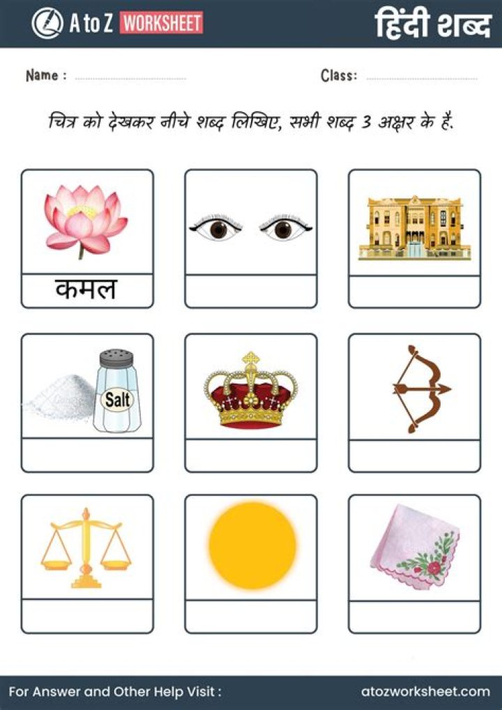 गहरी अक्षर के शब्द: Hindi Worksheets PDF for Kids