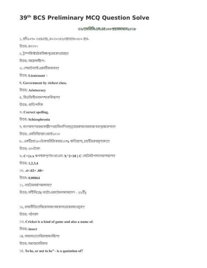 35th BC’s Preliminary Question PDF – How to Prepare