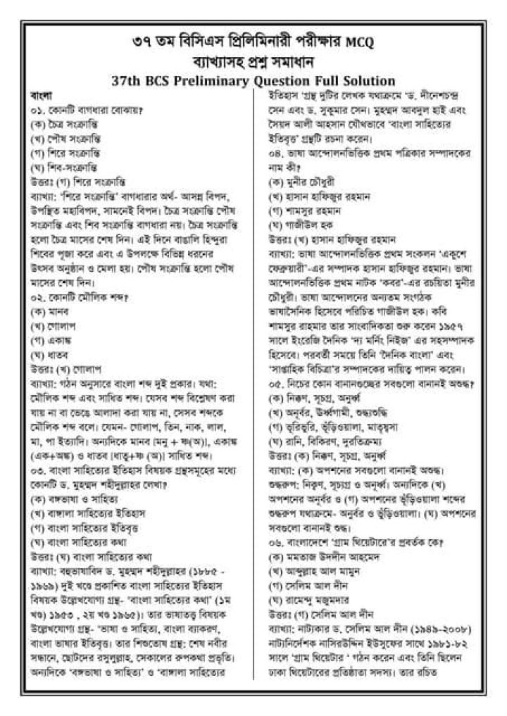 37th BCS Preliminary Question Solution PDF – Official Guide