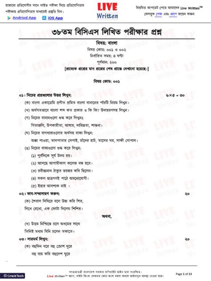 38 BCSS Bangla Written Exam Question PDF Download