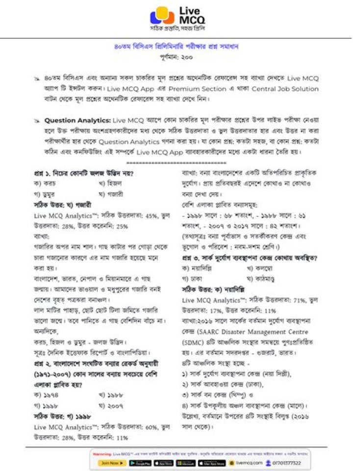 40th BC's Question Solution PDF – Instant Answer