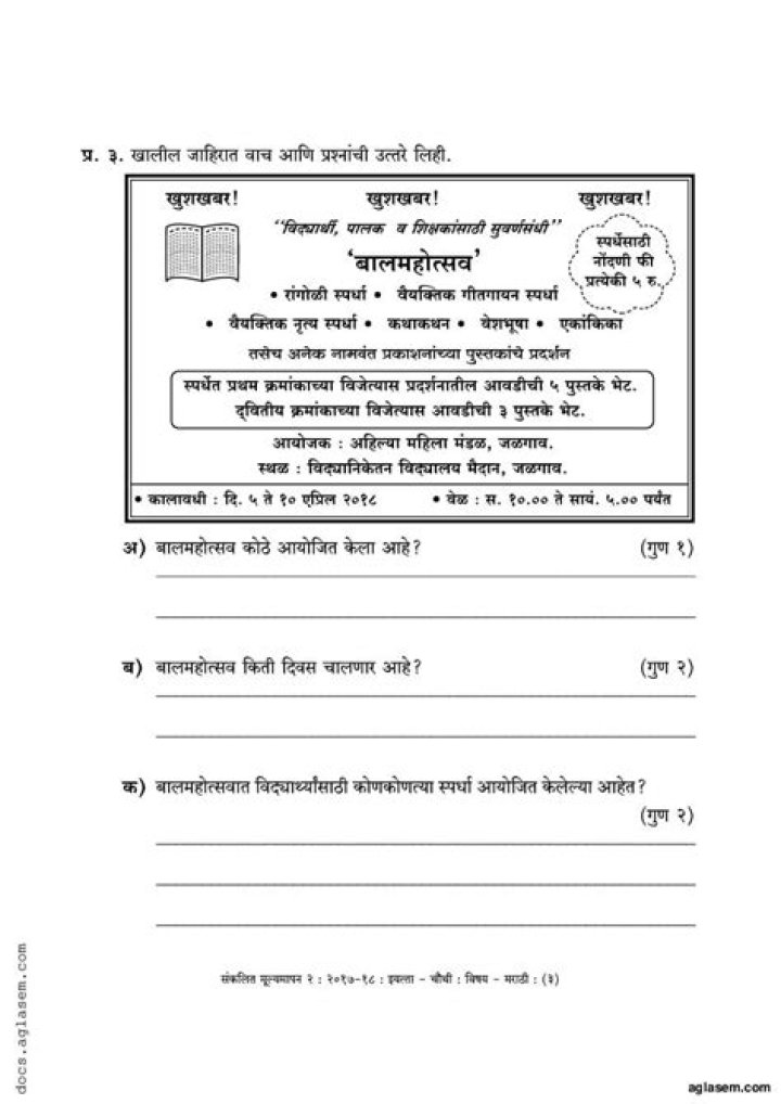 4th Standard Marathi Question Paper PDF Download