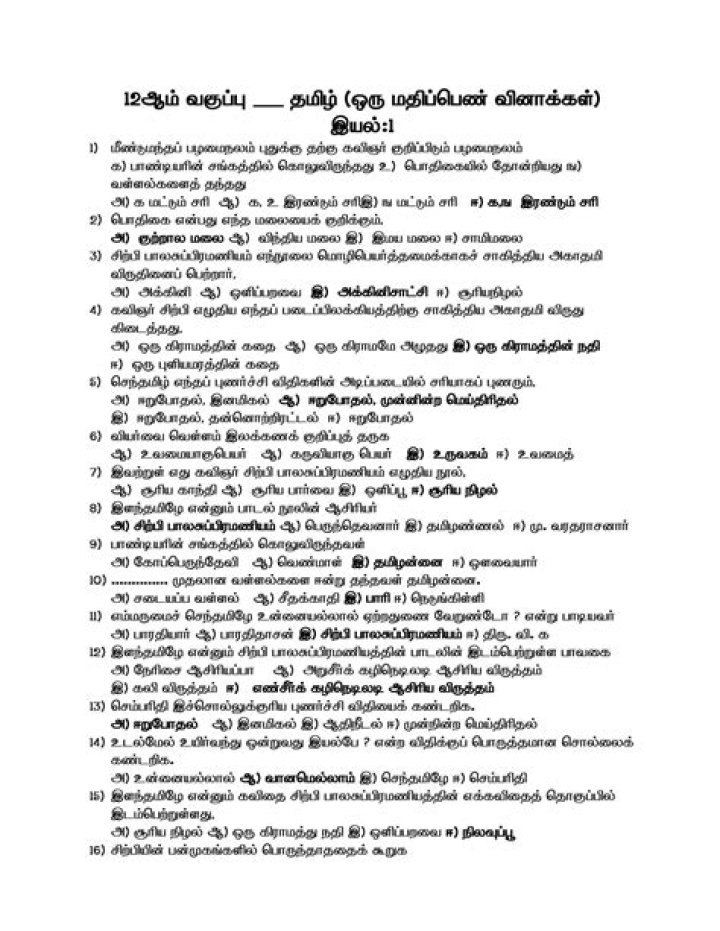7th Social One Mark Questions with Answers in Tamil PDF