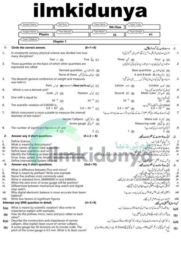 9th Class Physics Chapter Wise Test PDF – English Medium for Easy Revision