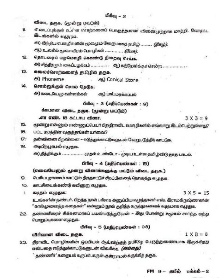 9th Tamil One Mark Questions with Answers PDF – Download Now