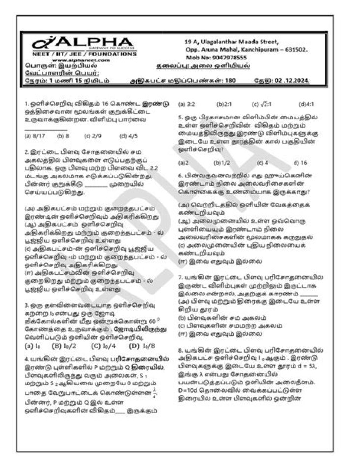 Aadhar Exam Question and Answer in Tamil PDF Download