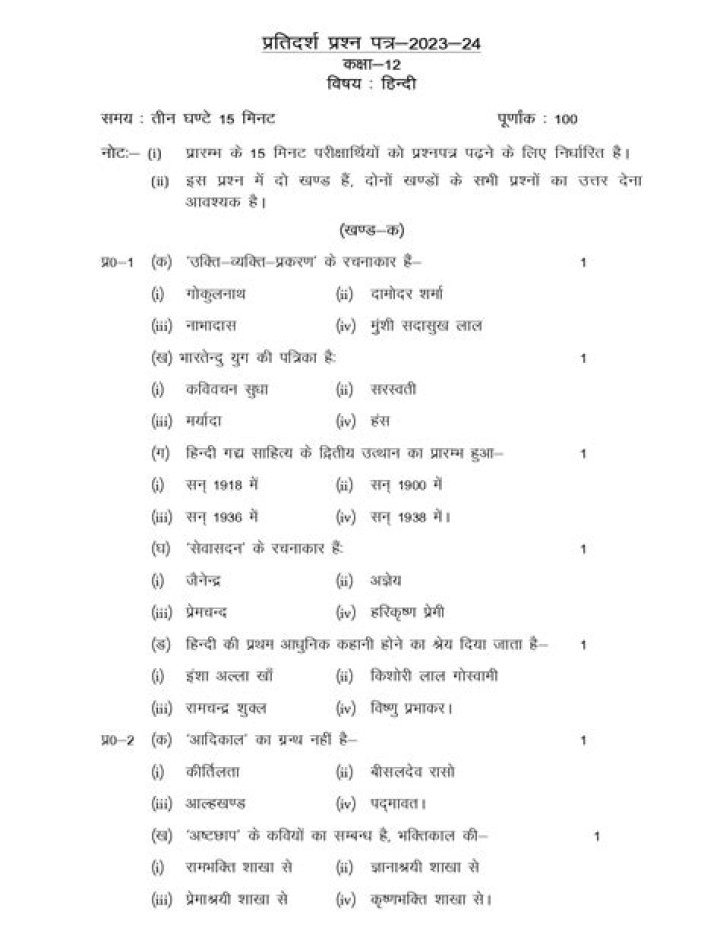 Aadhar Exam Questions in Hindi PDF 2019 – Download Now