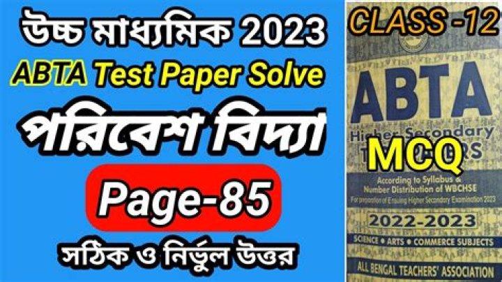 ABTA Test Paper 2017 Class 12 PDF – Download Free Exam Revision