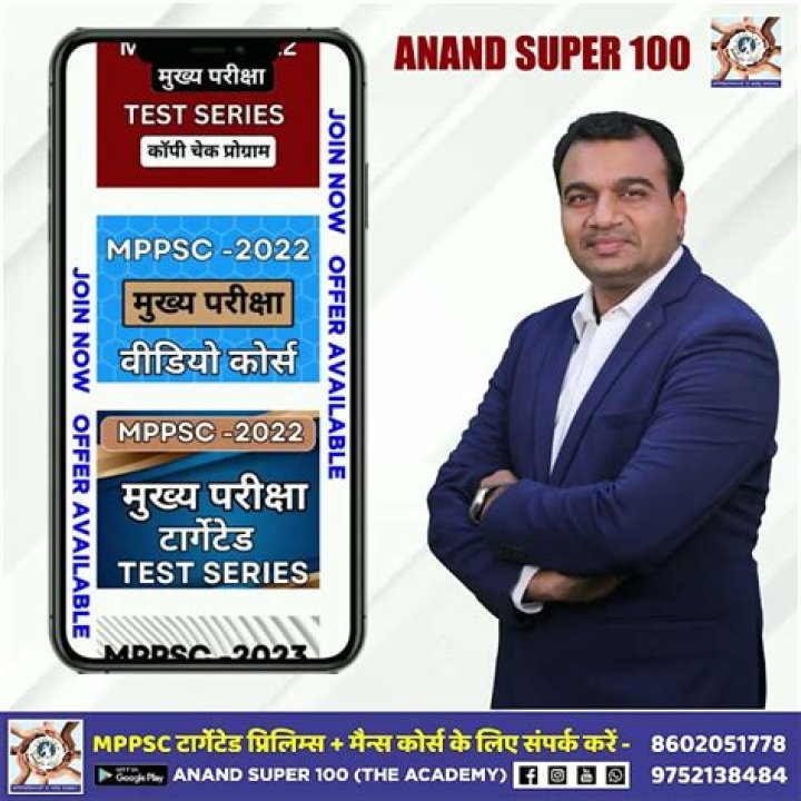Anand Super 100 Test Series PDF – Best Practice Mock Tests for 100th Percentile Success