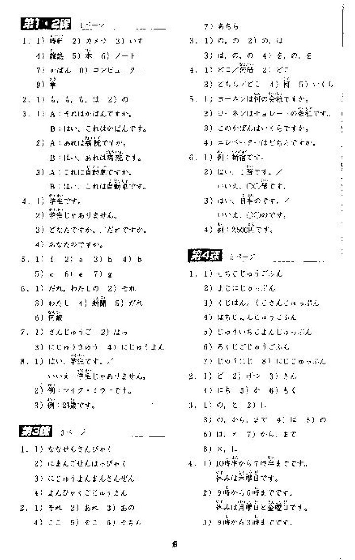 Minna no Nihongo Fukushuu Answer Key PDF – Instant Graded Answers