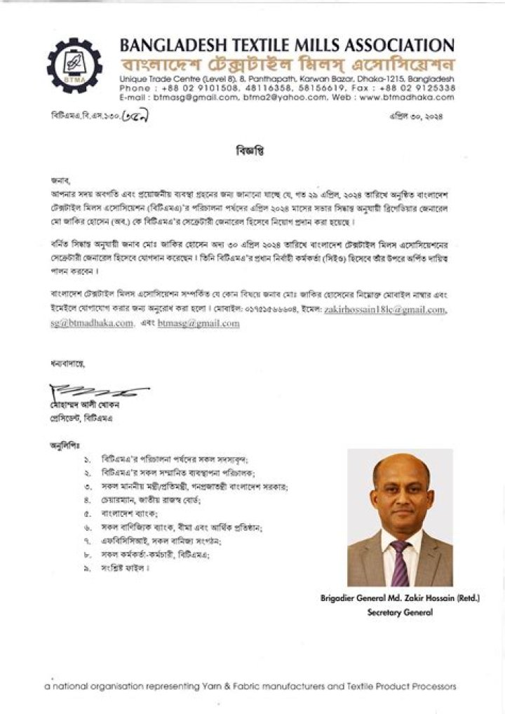 Bangladesh Textile Mills Association Member List PDF Download
