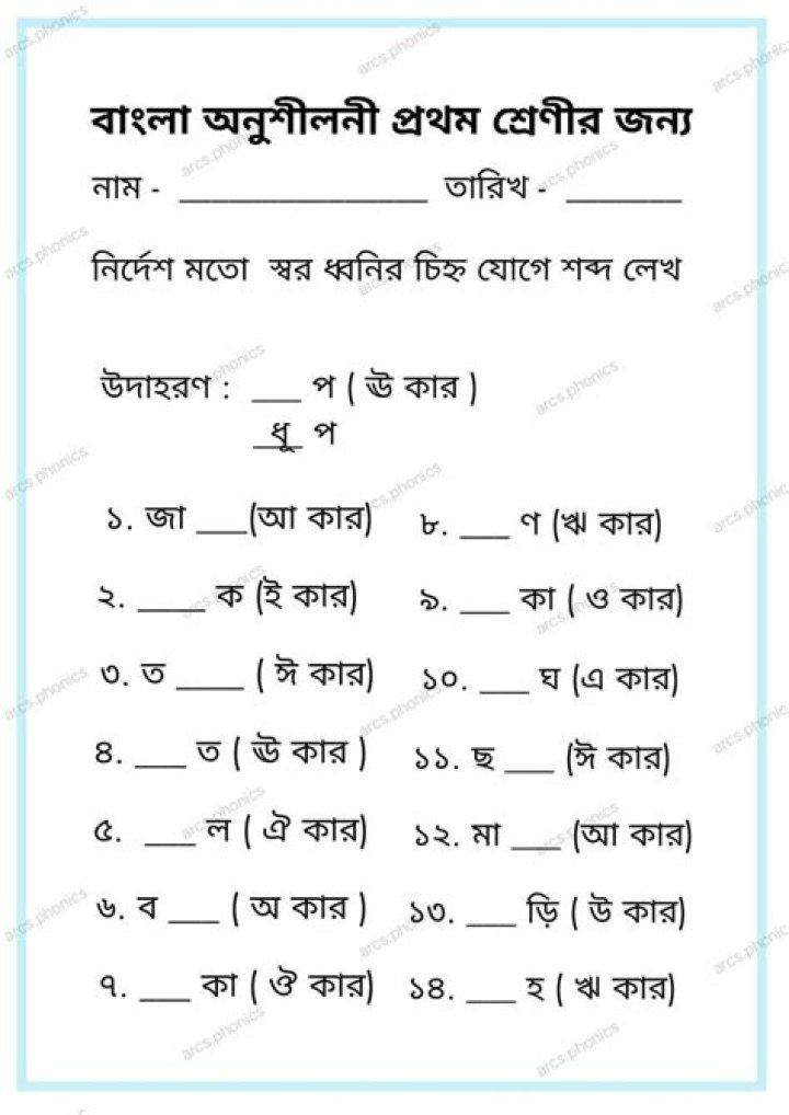 Free Bengali Worksheet for Class 1 PDF – Download Now