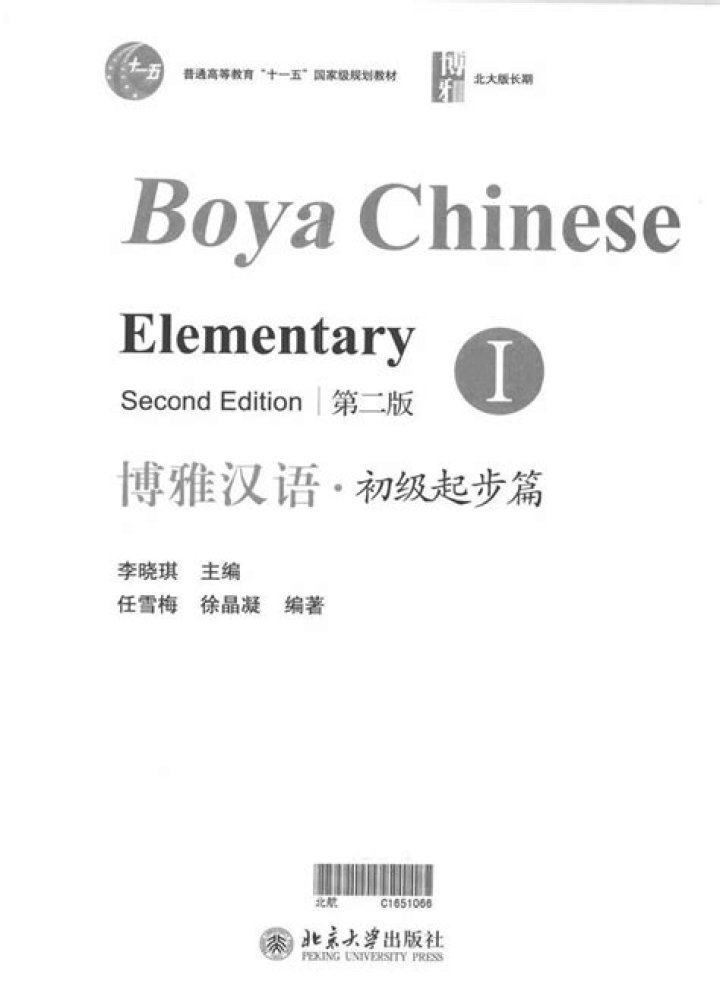 Boya Chinese Elementary 2 Workbook Answers PDF – Complete Practice Solutions
