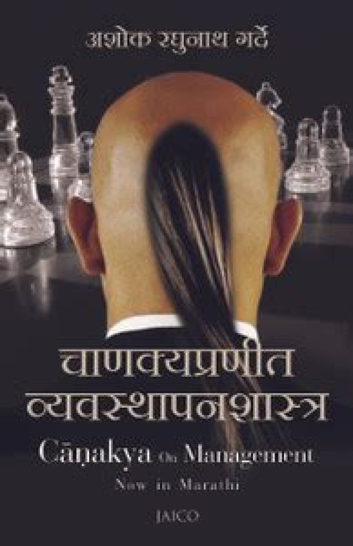 Chanakya on Management: Essential Book PDF Guide