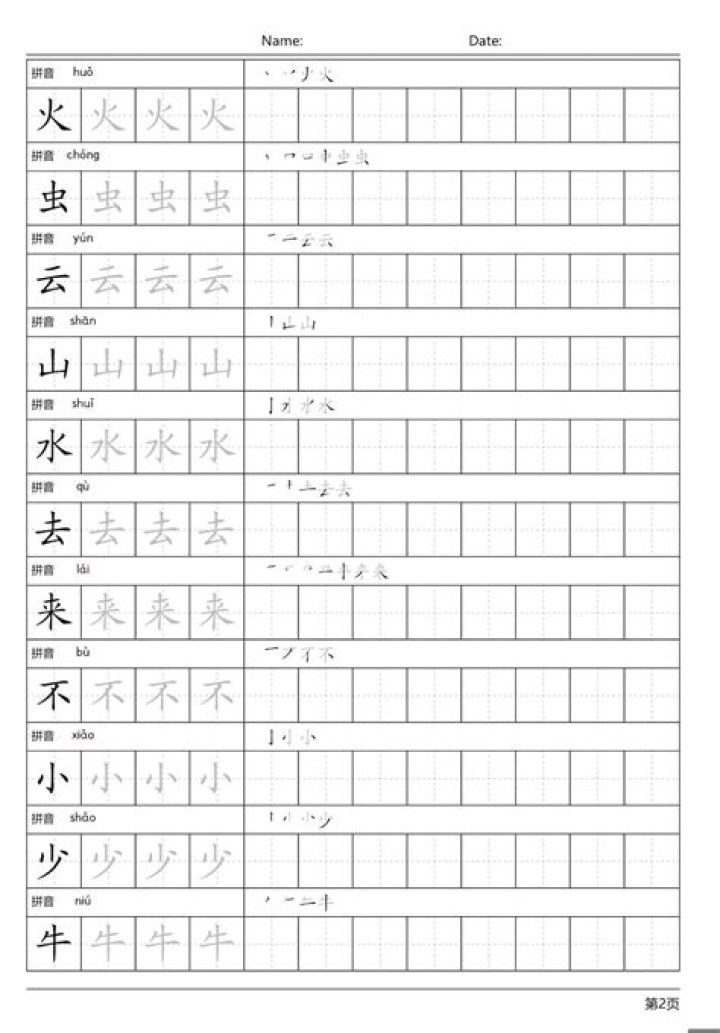 Free Chinese Writing Worksheet PDF for Beginners
