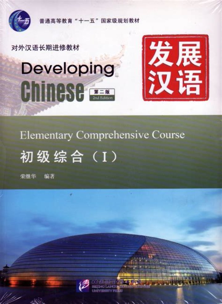 Developing Chinese Elementary Course 1 Answers PDF – Complete Exam Solutions