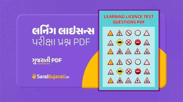 ગુજરાતી ડ્રિવિંگ ટેસ્ બોક આ ન ભાર ક ਦ PDF ડाउनलो||d