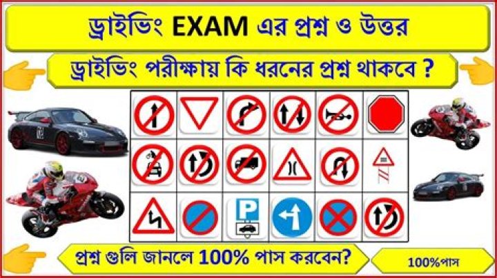 ड्राइंग लाइसेन्स परीक्षा प्रश्न PDF ब্লেংग।