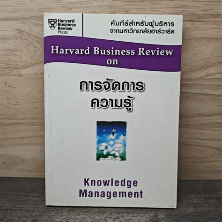 Harvard Business Review Deep Dive: Mastering Knowledge Management (PDF)