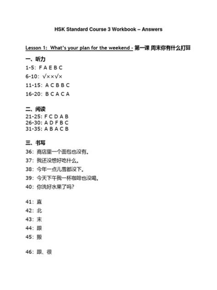 HSK 3 Workbook Answers PDF: Perfect Practice for Exam Success
