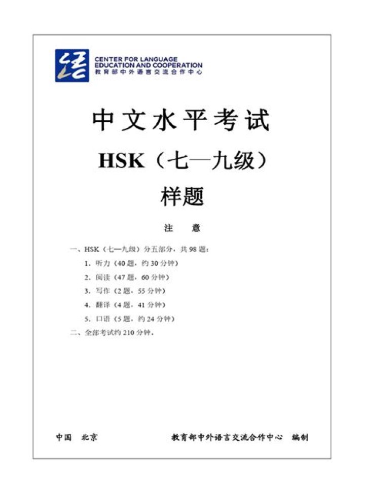 HSK 7-9 Mock Test PDF - Practice Exam for Advanced Learners