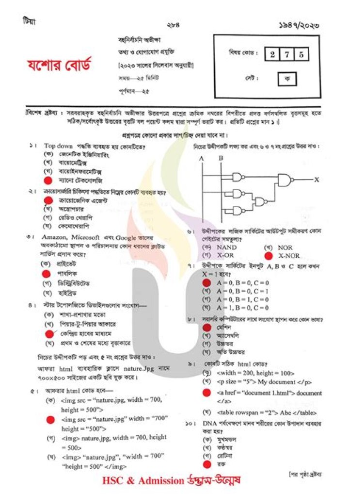 ICT Test Paper HSC PDF: Download Full High School Exam Sample